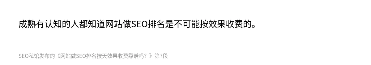 网站做SEO排名按天效果收费靠谱吗？ - 第7张图