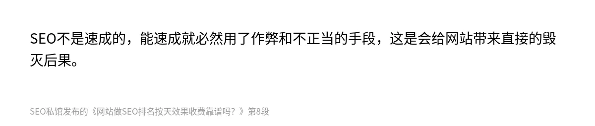 网站做SEO排名按天效果收费靠谱吗？ - 第8张图