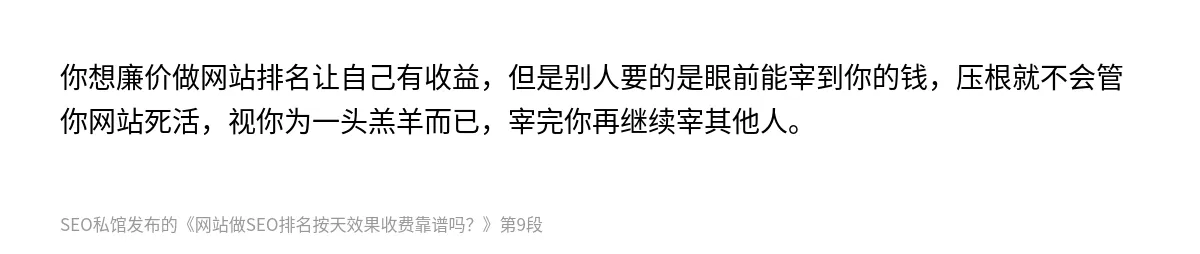 网站做SEO排名按天效果收费靠谱吗？ - 第9张图