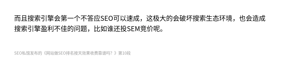 网站做SEO排名按天效果收费靠谱吗？ - 第10张图