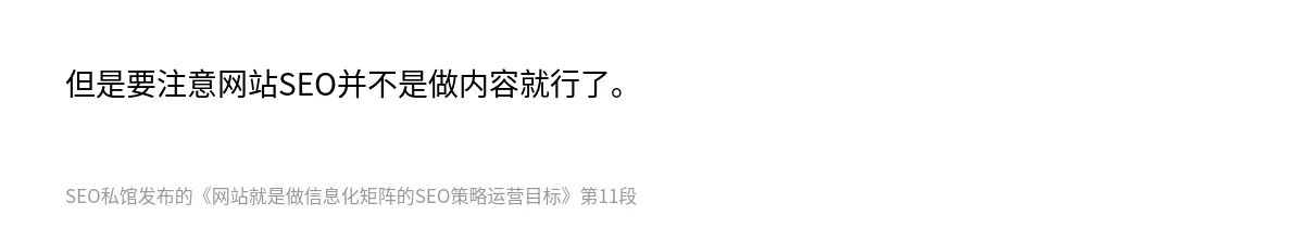 网站就是做信息化矩阵的SEO策略运营目标 - 第11张图