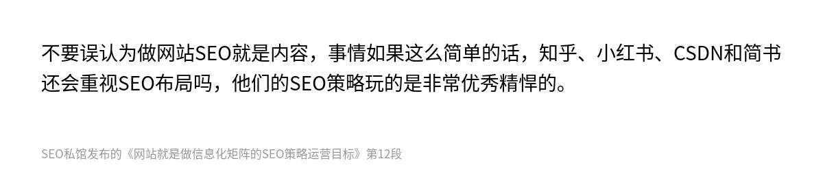 网站就是做信息化矩阵的SEO策略运营目标 - 第12张图