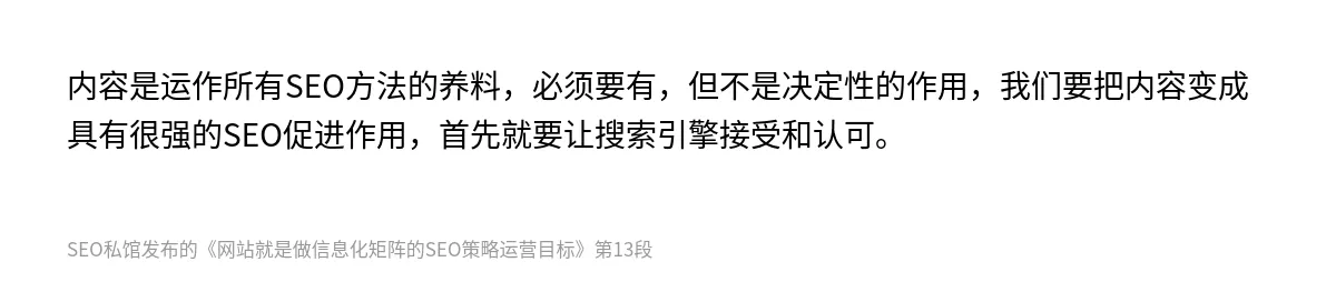 网站就是做信息化矩阵的SEO策略运营目标 - 第13张图