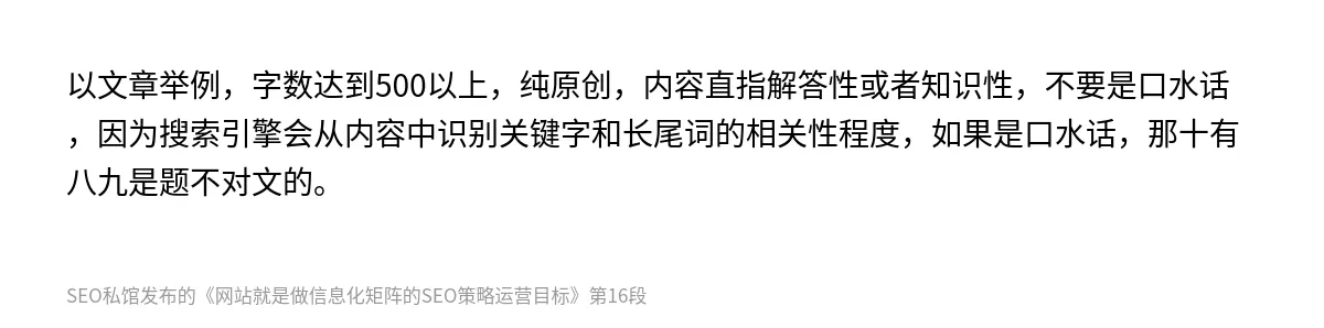 网站就是做信息化矩阵的SEO策略运营目标 - 第16张图