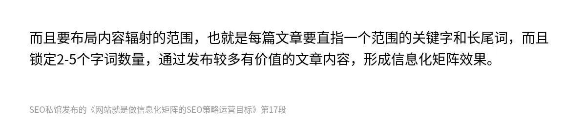 网站就是做信息化矩阵的SEO策略运营目标 - 第17张图
