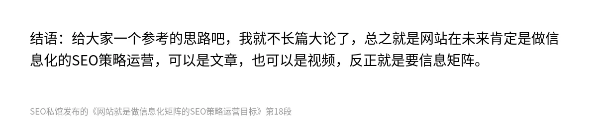 网站就是做信息化矩阵的SEO策略运营目标 - 第18张图