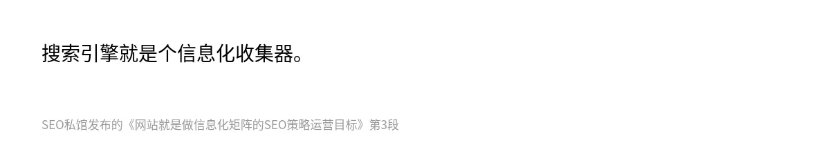 网站就是做信息化矩阵的SEO策略运营目标 - 第3张图