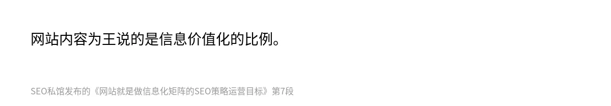 网站就是做信息化矩阵的SEO策略运营目标 - 第7张图