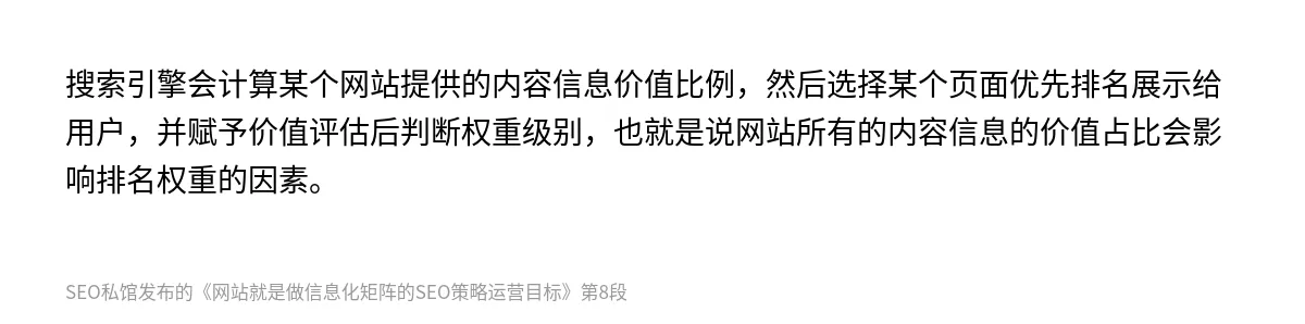 网站就是做信息化矩阵的SEO策略运营目标 - 第8张图