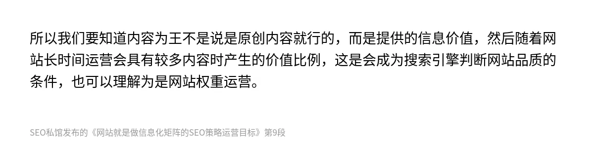网站就是做信息化矩阵的SEO策略运营目标 - 第9张图