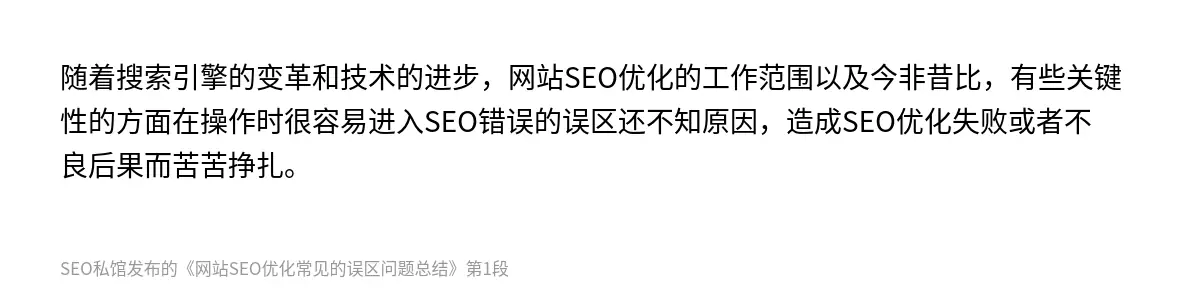 网站SEO优化常见的误区问题总结 - 第1张图