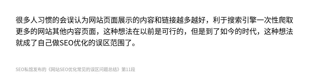 网站SEO优化常见的误区问题总结 - 第11张图
