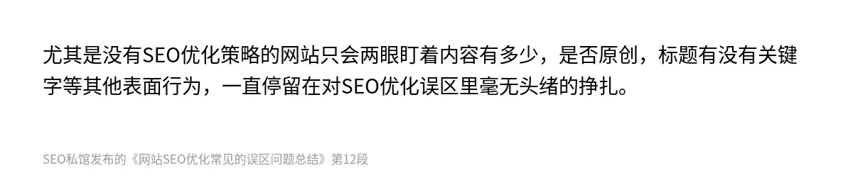 网站SEO优化常见的误区问题总结 - 第12张图