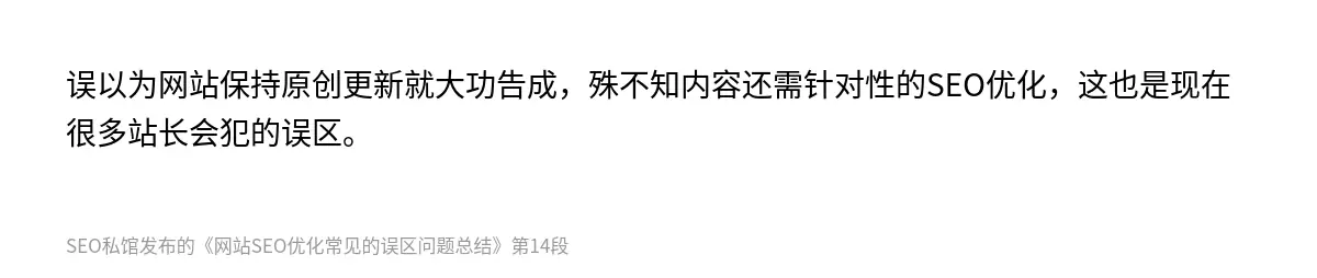 网站SEO优化常见的误区问题总结 - 第14张图