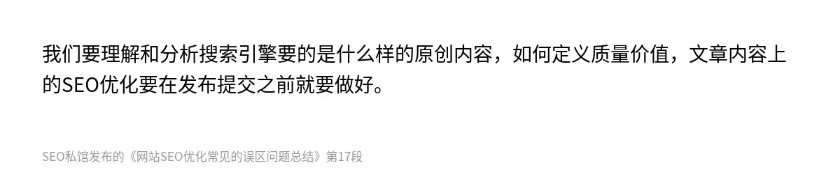 网站SEO优化常见的误区问题总结 - 第17张图