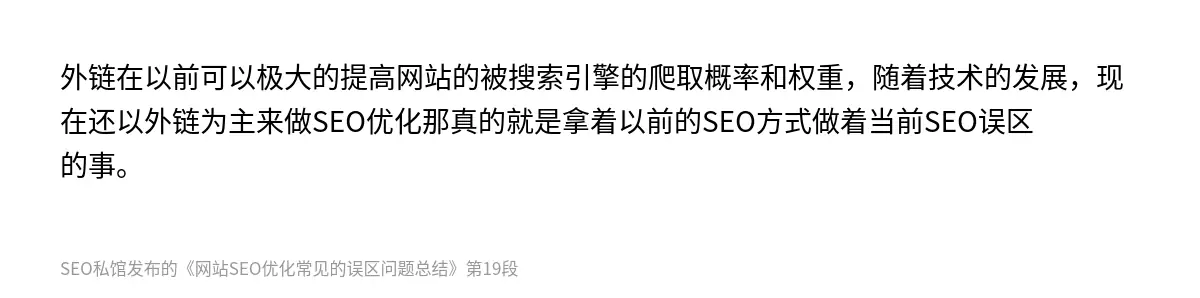 网站SEO优化常见的误区问题总结 - 第19张图