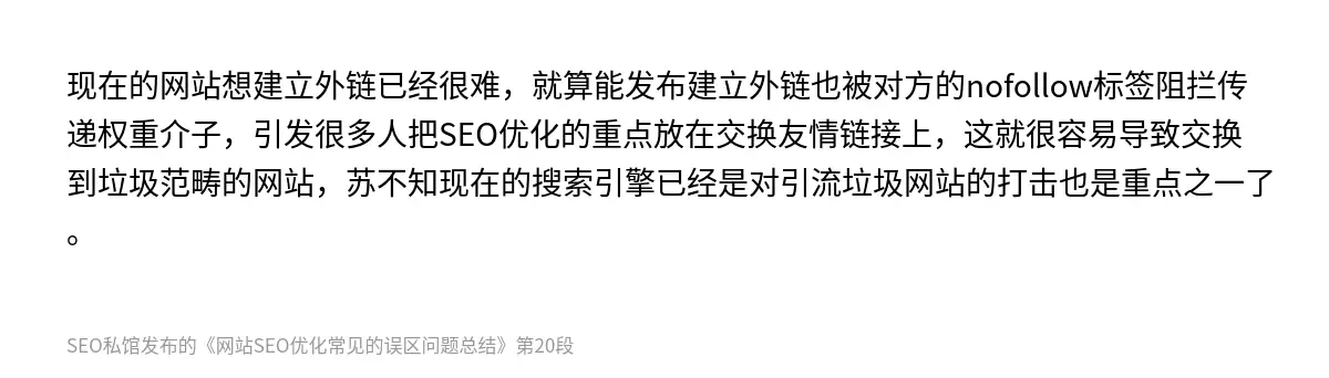 网站SEO优化常见的误区问题总结 - 第20张图