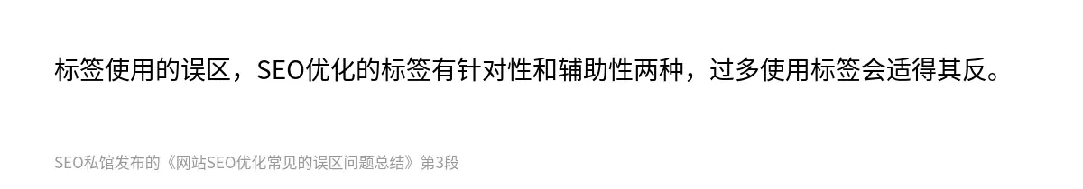 网站SEO优化常见的误区问题总结 - 第3张图