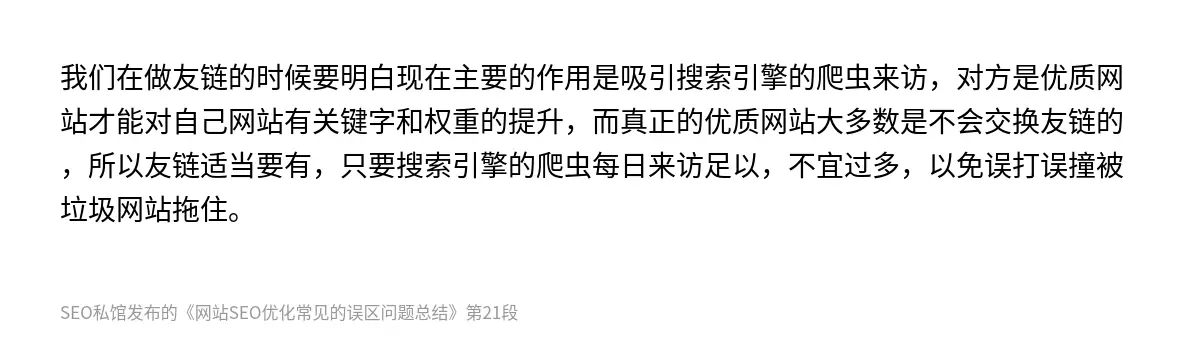 网站SEO优化常见的误区问题总结 - 第21张图