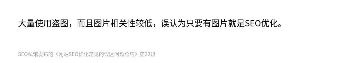 网站SEO优化常见的误区问题总结 - 第22张图