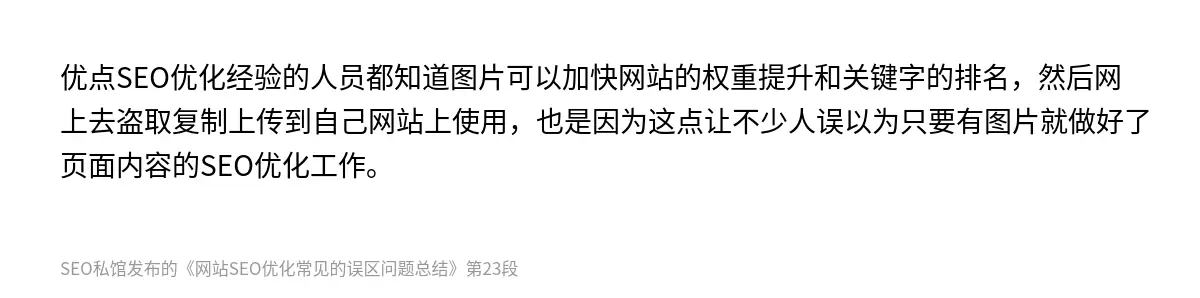 网站SEO优化常见的误区问题总结 - 第23张图