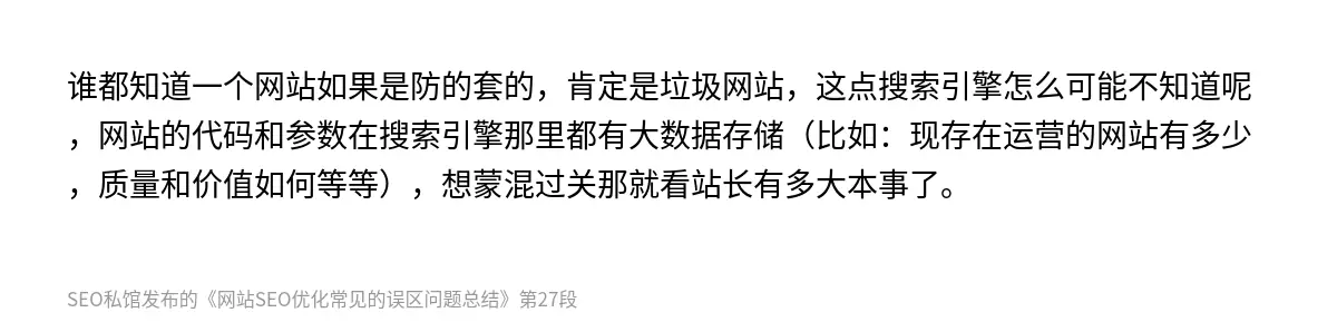 网站SEO优化常见的误区问题总结 - 第27张图