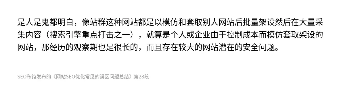 网站SEO优化常见的误区问题总结 - 第28张图