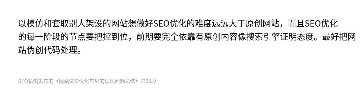 网站SEO优化常见的误区问题总结 - 第29张图