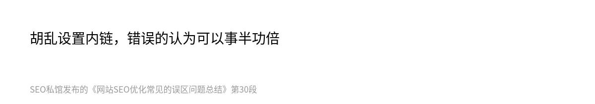网站SEO优化常见的误区问题总结 - 第30张图