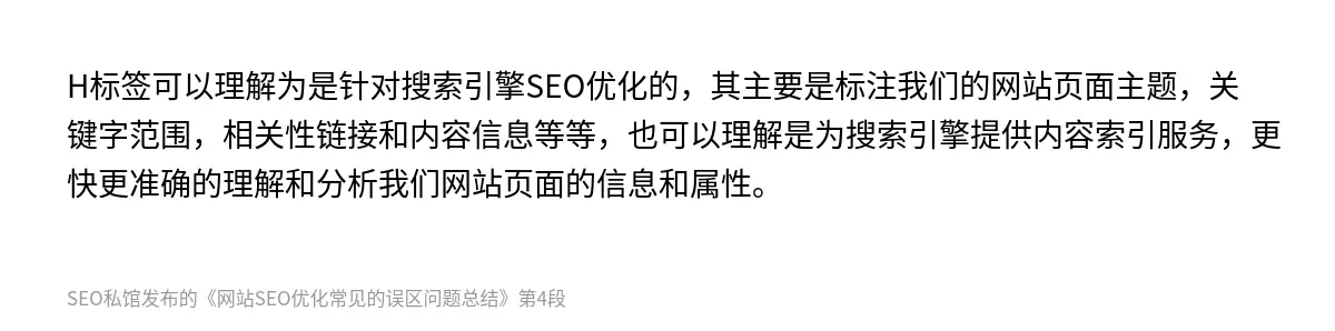 网站SEO优化常见的误区问题总结 - 第4张图