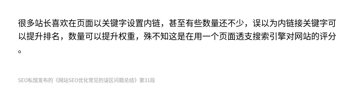 网站SEO优化常见的误区问题总结 - 第31张图