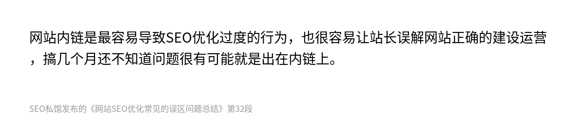 网站SEO优化常见的误区问题总结 - 第32张图