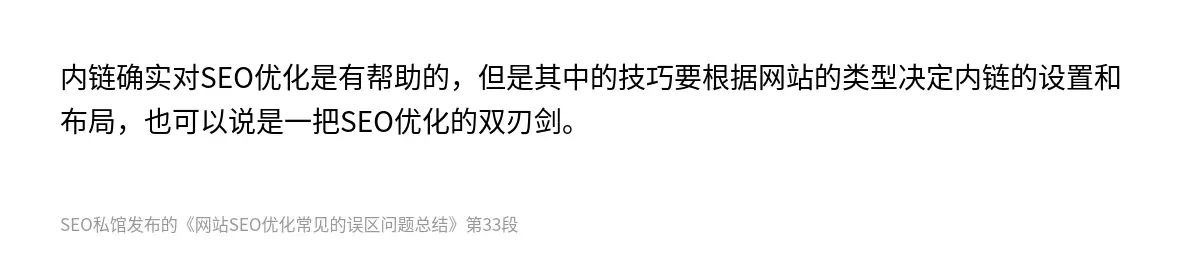 网站SEO优化常见的误区问题总结 - 第33张图