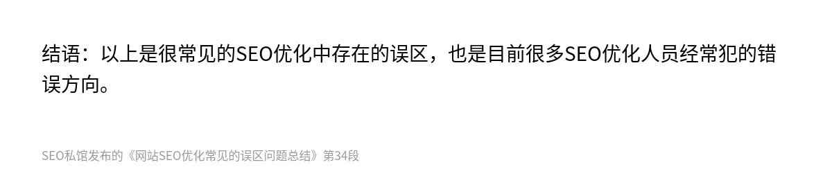 网站SEO优化常见的误区问题总结 - 第34张图