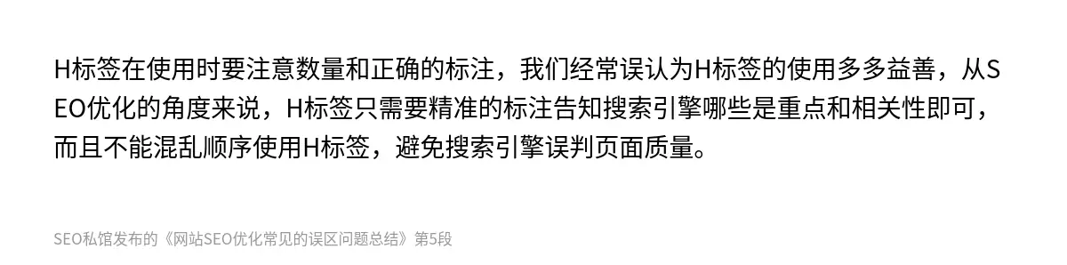 网站SEO优化常见的误区问题总结 - 第5张图