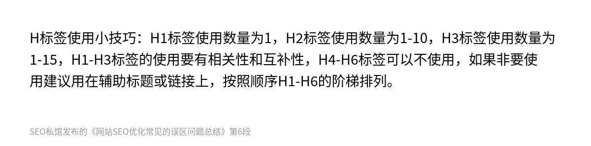 网站SEO优化常见的误区问题总结 - 第6张图