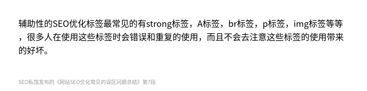 网站SEO优化常见的误区问题总结 - 第7张图