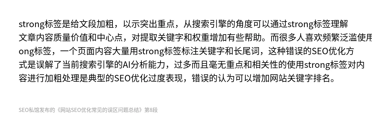 网站SEO优化常见的误区问题总结 - 第8张图