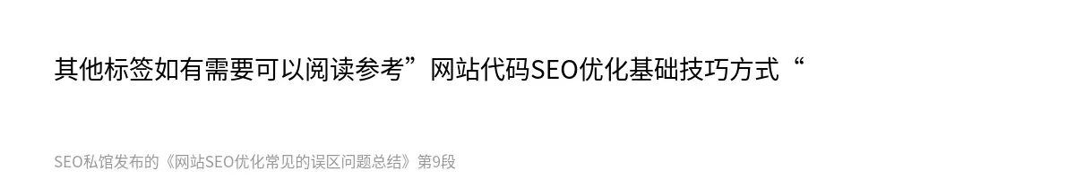 网站SEO优化常见的误区问题总结 - 第9张图