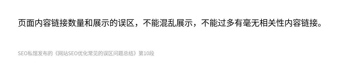 网站SEO优化常见的误区问题总结 - 第10张图