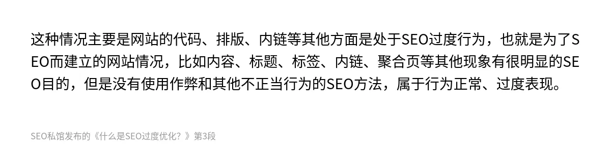 什么是SEO过度优化？ - 第3张图