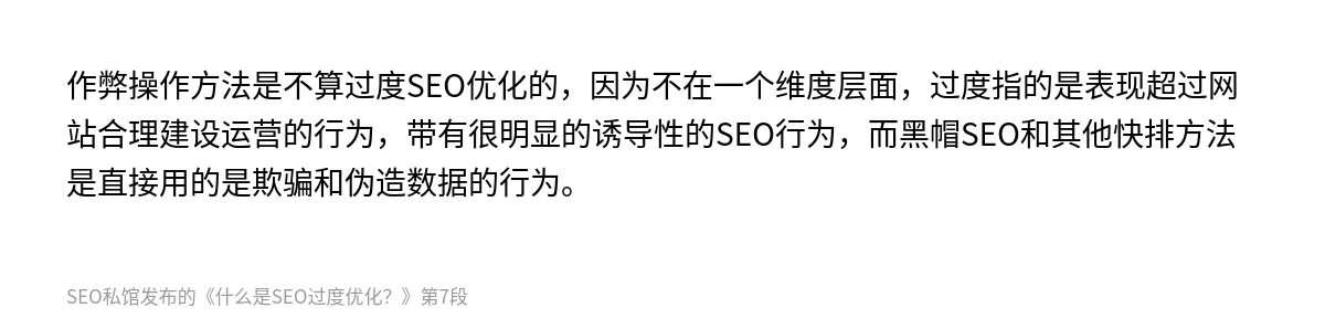 什么是SEO过度优化？ - 第7张图