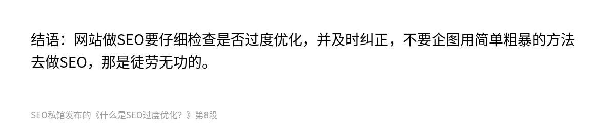 什么是SEO过度优化？ - 第8张图
