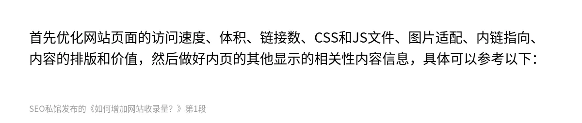 如何增加网站收录量？ - 第1张图