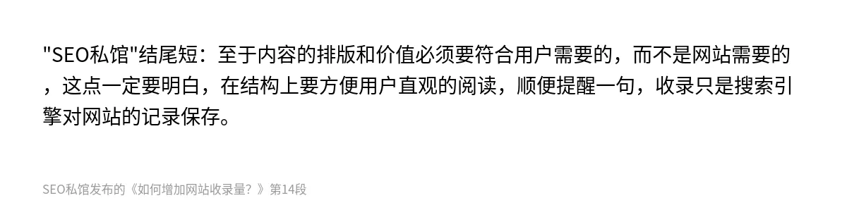 如何增加网站收录量？ - 第14张图