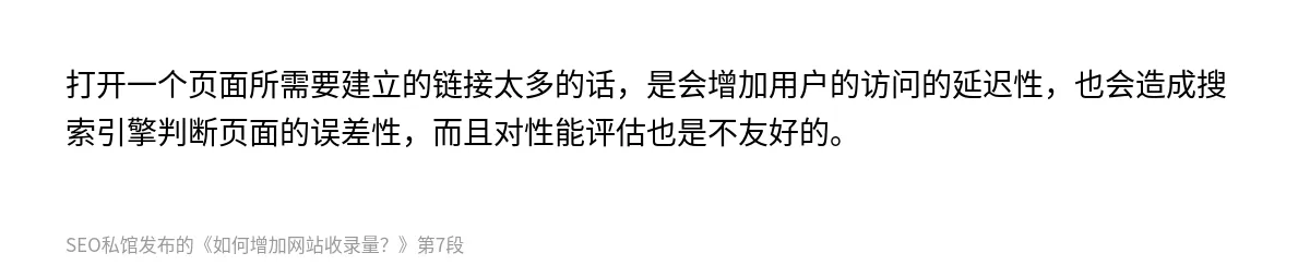 如何增加网站收录量？ - 第7张图