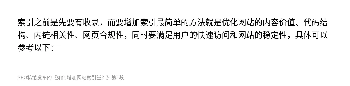 如何增加网站索引量？ - 第1张图