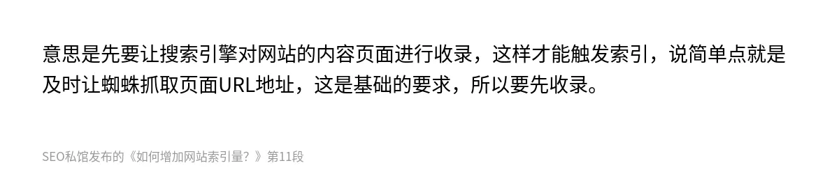 如何增加网站索引量？ - 第11张图