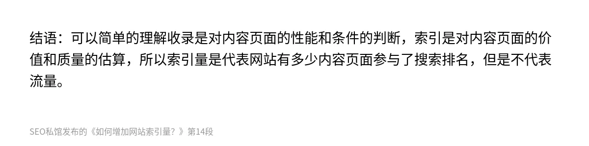 如何增加网站索引量？ - 第14张图