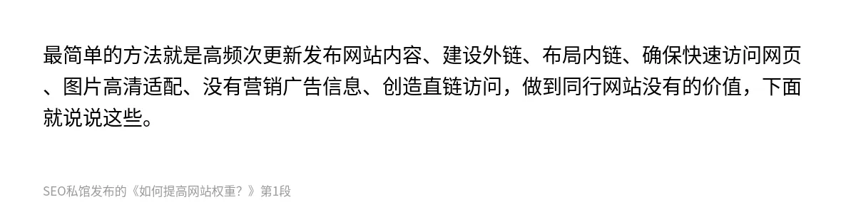 如何提高网站权重？ - 第1张图